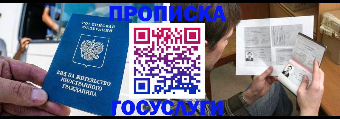 временная прописка в Прокопьевске