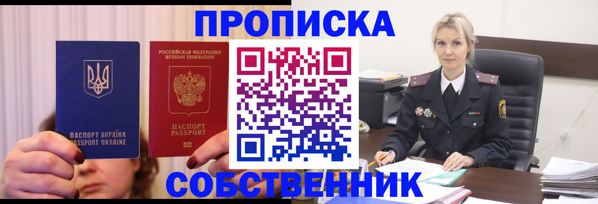 временная регистрация недорого в Прокопьевске
